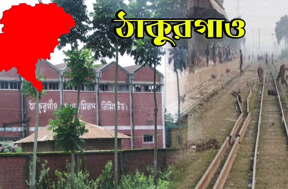 ঠাকুরগাঁও